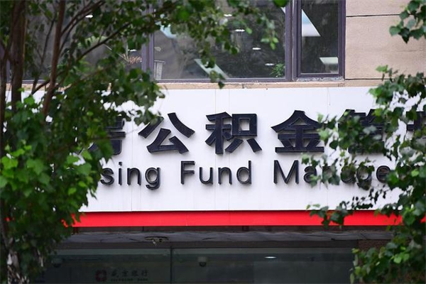 神农架成都公积金代办提取公司（成都公积金代办提取公司地址）